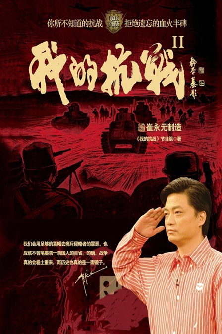 1519894221136995.jpg 我的抗战2竖版.jpg